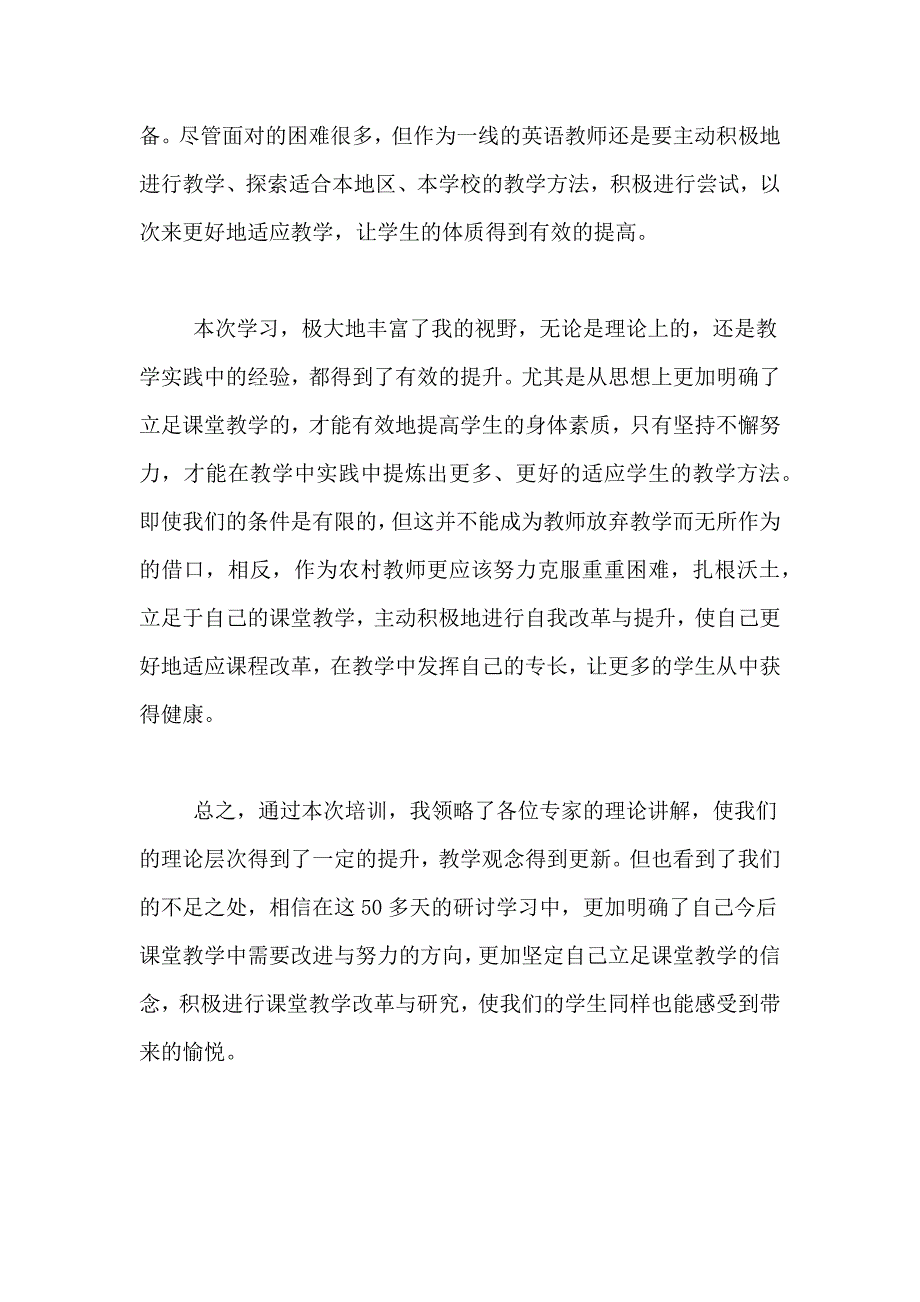 有关培训学习总结合集9篇_第2页