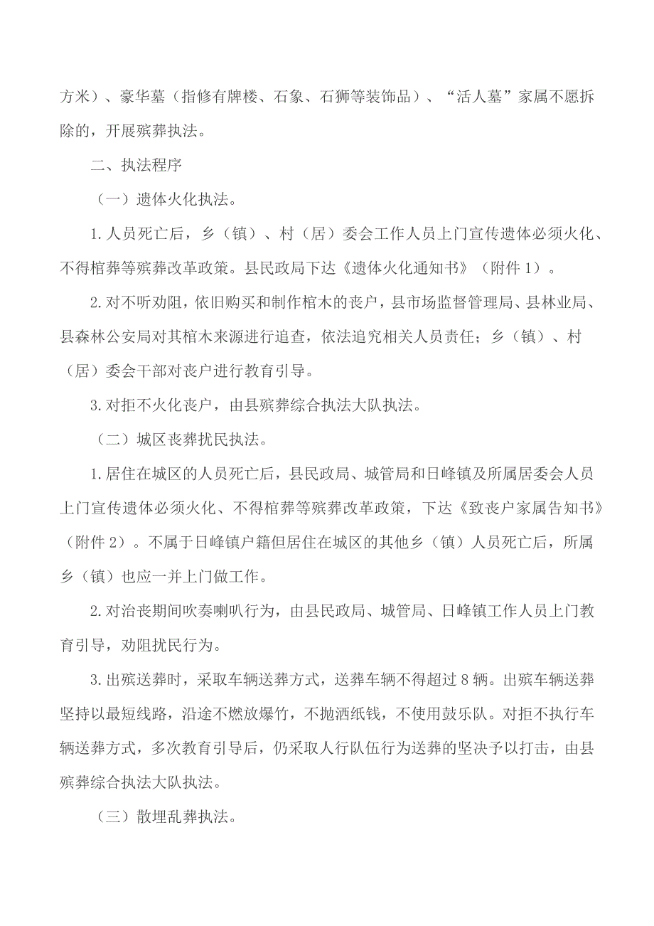 绿色殡葬改革执法实施方案汇总5篇_第2页