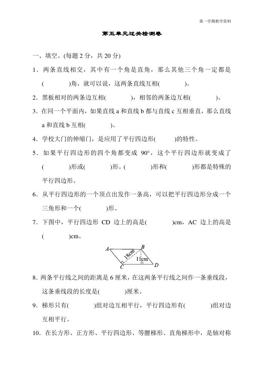 最新人教版四年级上册数学第五单元过关检测卷_第1页