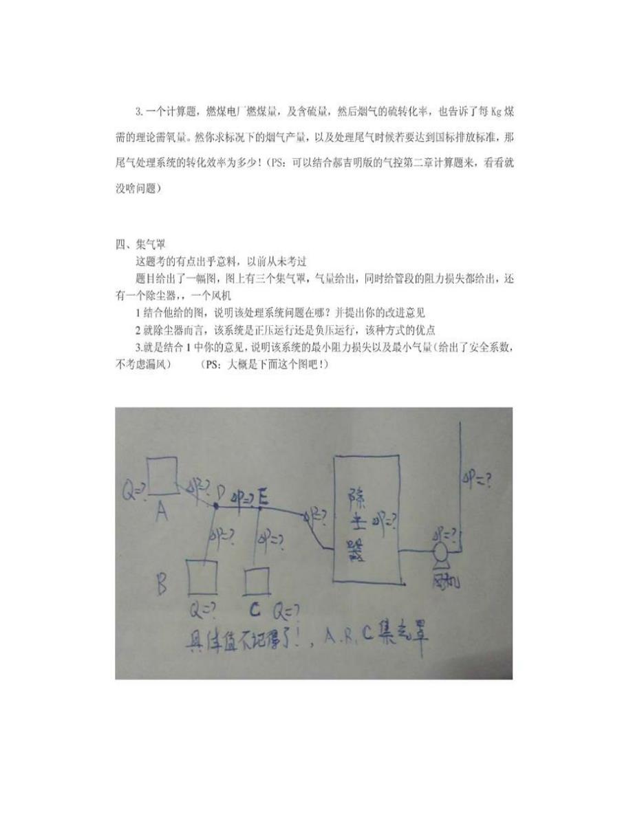 (NEW)四川大学《841环境工程》历年考研真题汇编_第4页