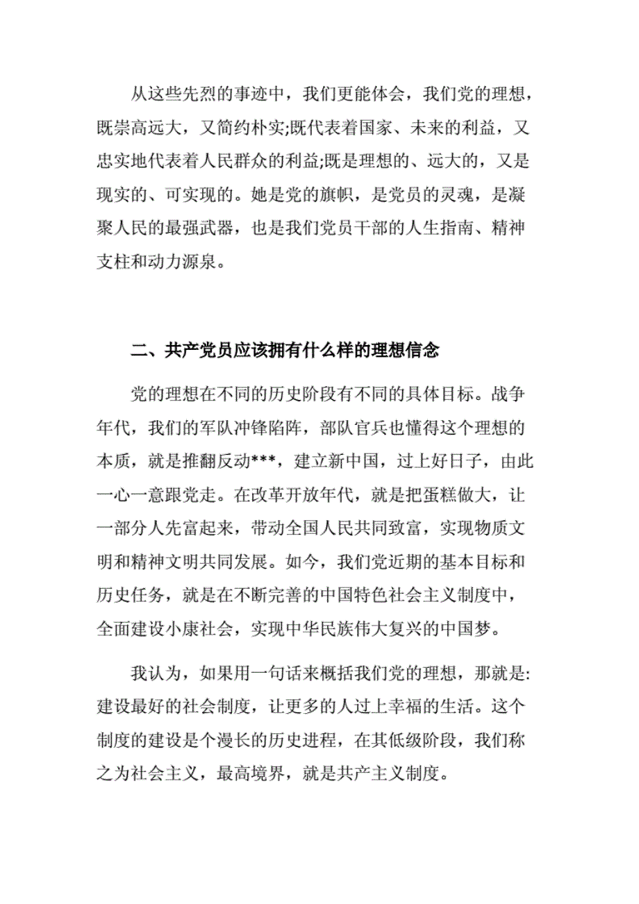 最新5篇庆祝七一建党周年2020季度主题党日支部书记辅导报 告讲稿._第4页