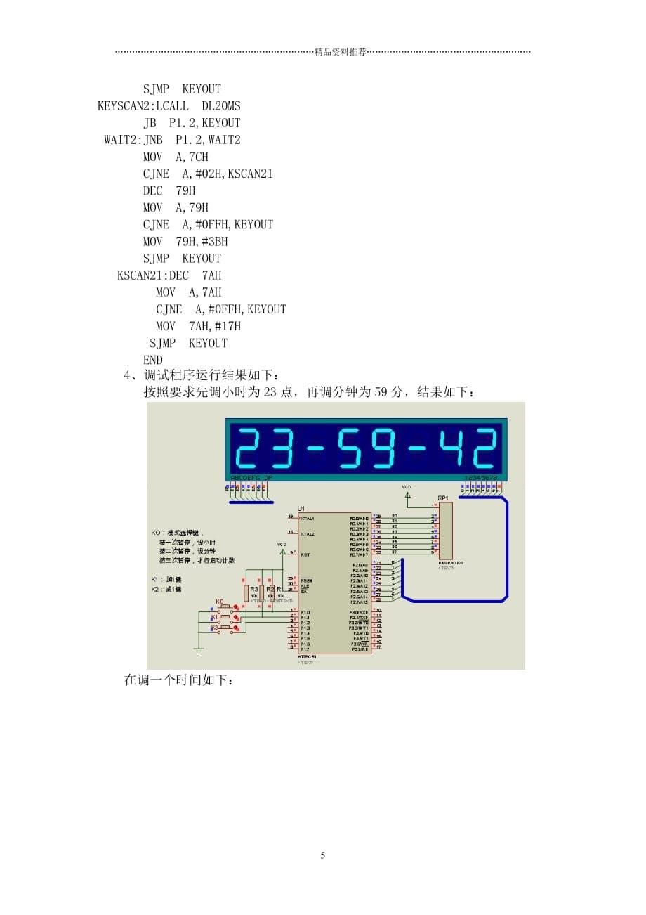 电子时钟精编版_第5页