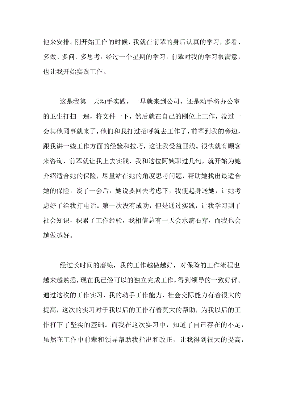 大学生毕业前顶岗实习总结_第2页