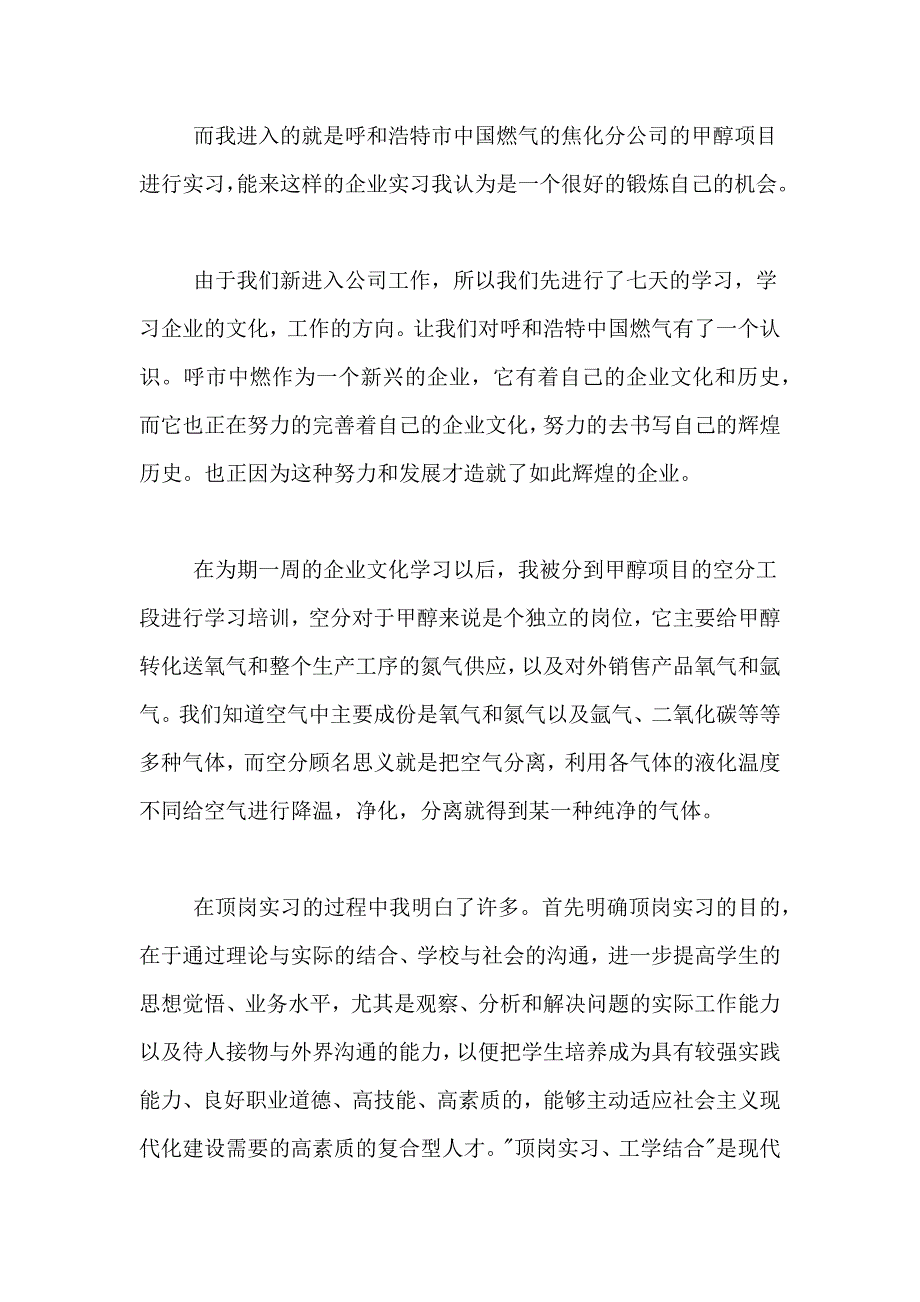 大学生毕业前顶岗实习总结_第4页