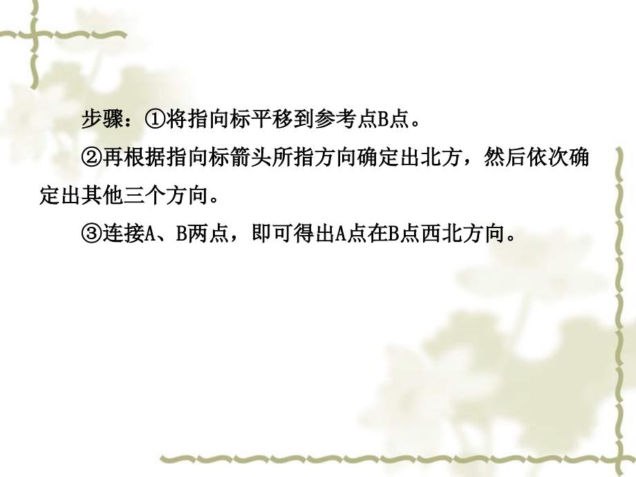 （人教通用）2019中考地理复习 七上 第一章 地球和地图（第2课时）课件_第3页