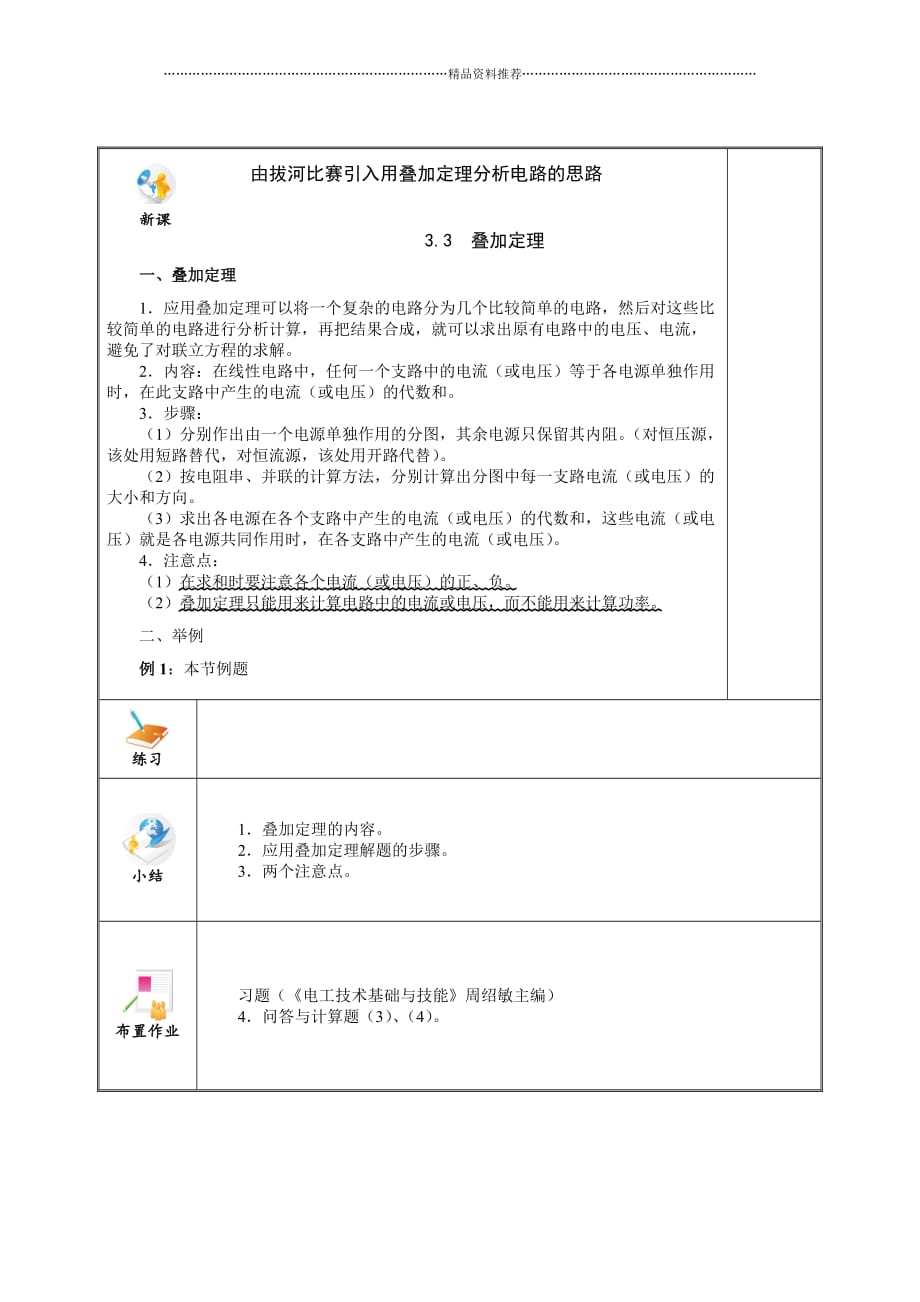 电工技术基础与技能(电类专业)电子教案 (3)精编版_第2页