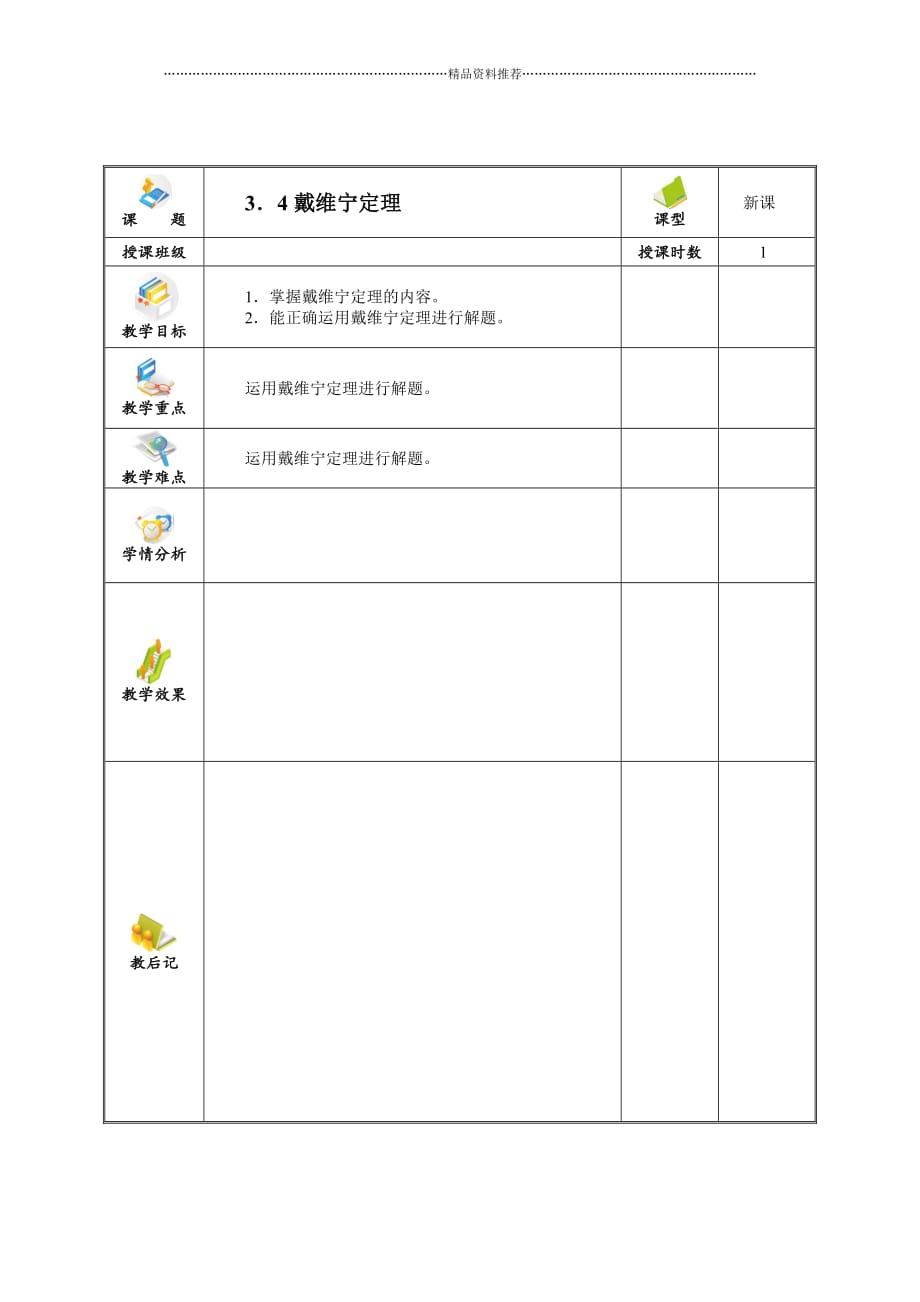 电工技术基础与技能(电类专业)电子教案 (3)精编版_第3页