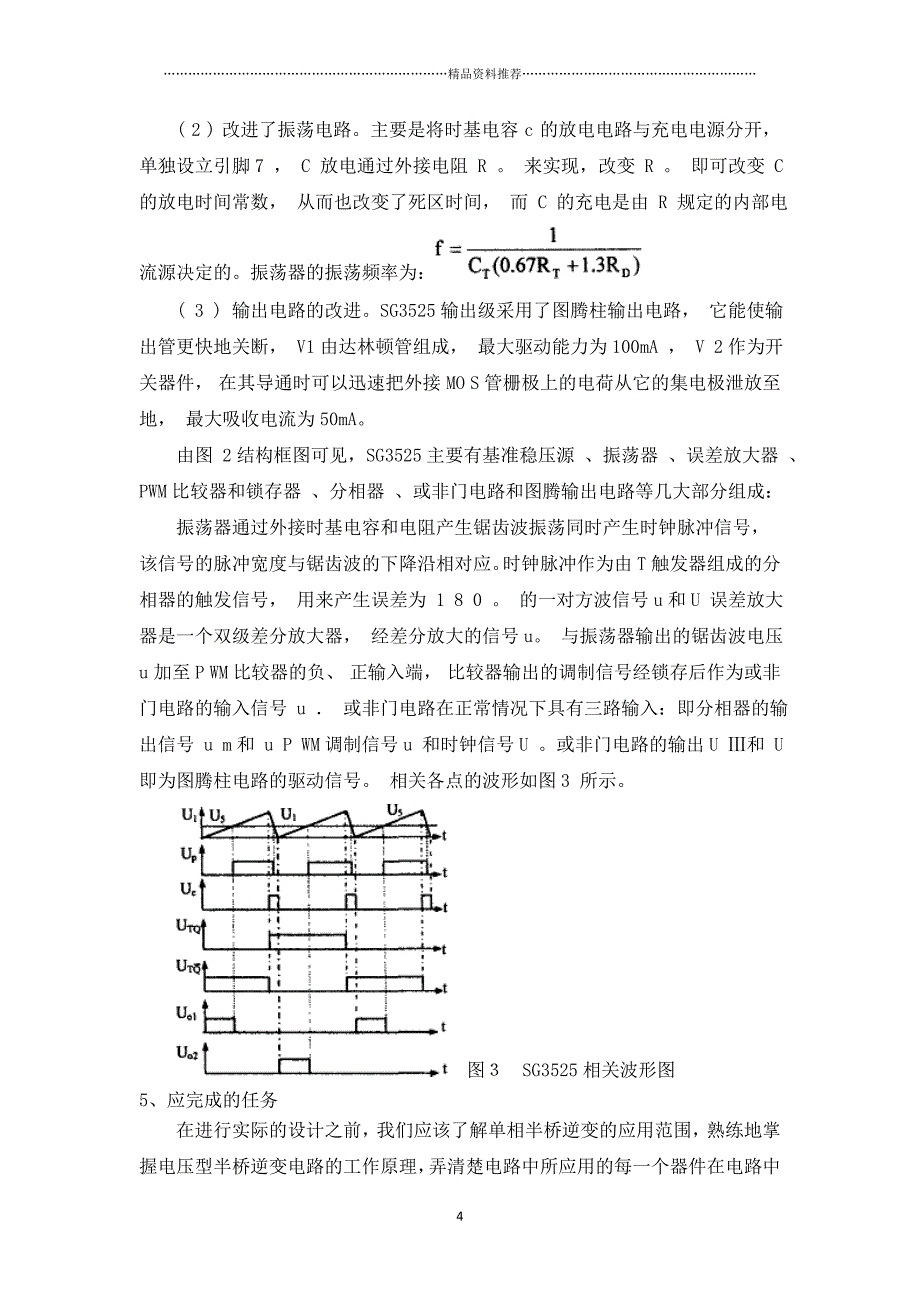 电力电子技术课程设计精编版_第4页