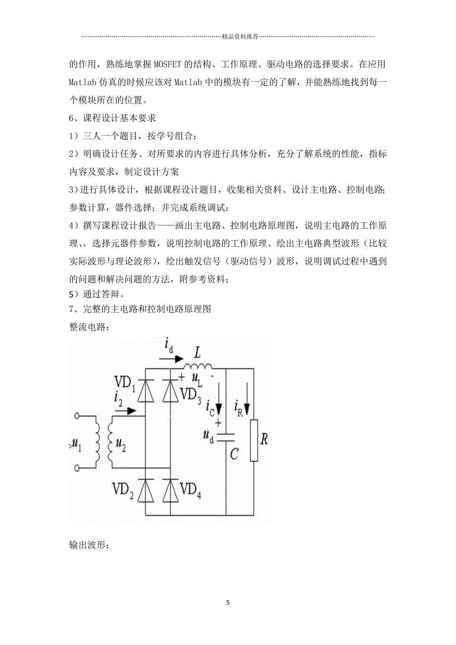 电力电子技术课程设计精编版_第5页