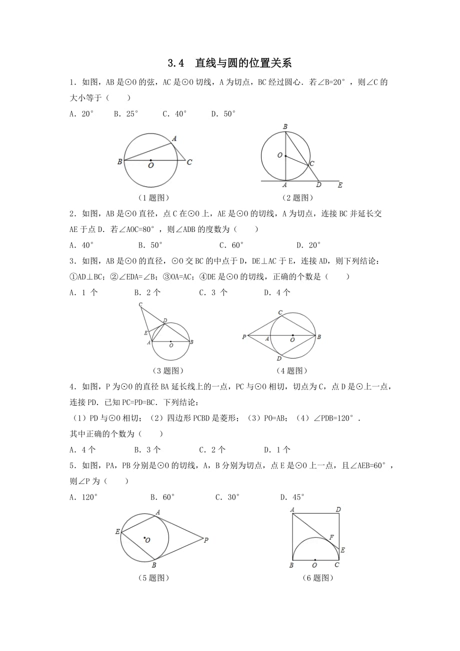 九年级数学上册第3章对圆的进一步认识3.4直线与圆的位置关系练习【青岛版】_第1页