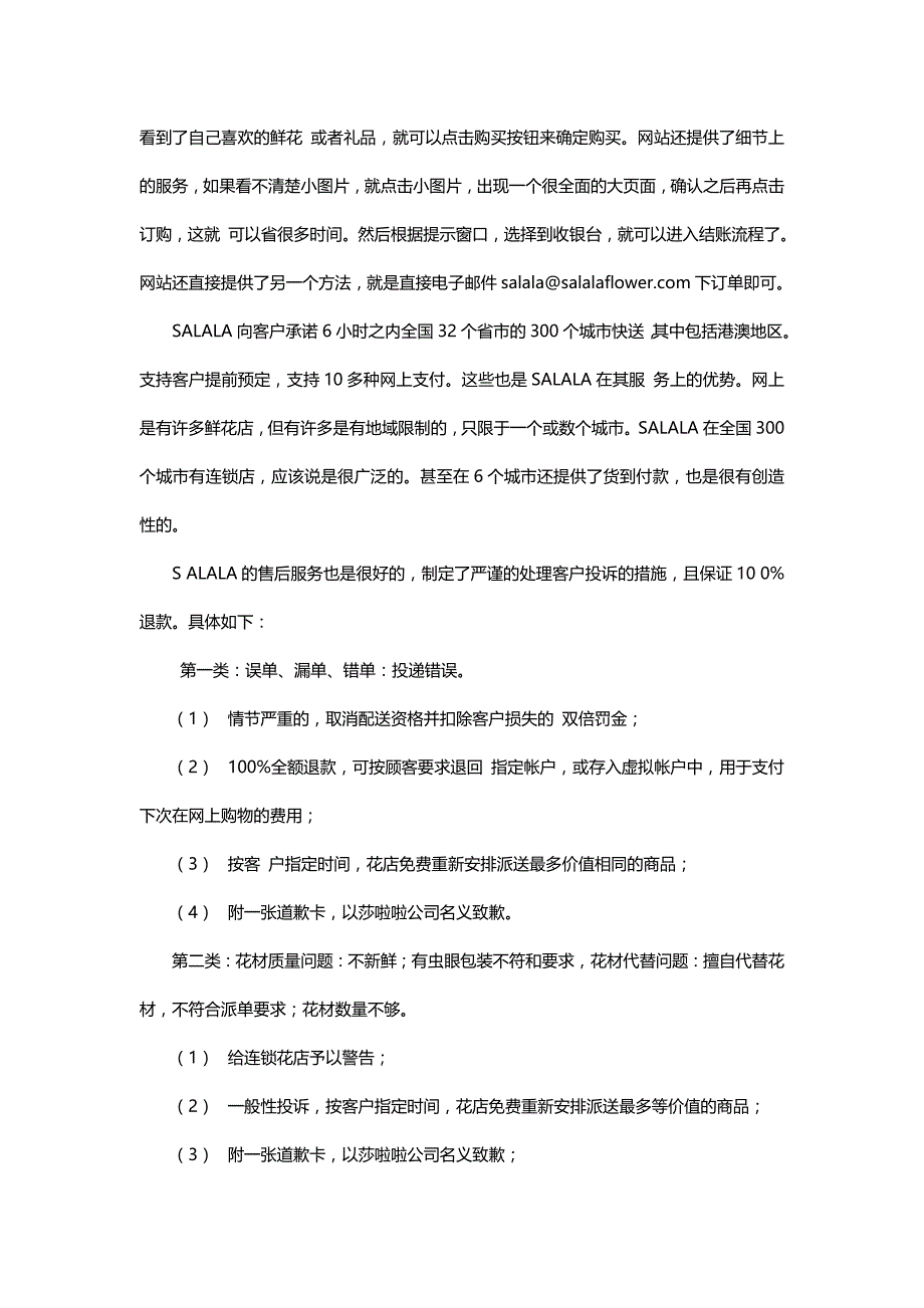 2020{营销策略}中国连锁鲜花网营销策略_第4页