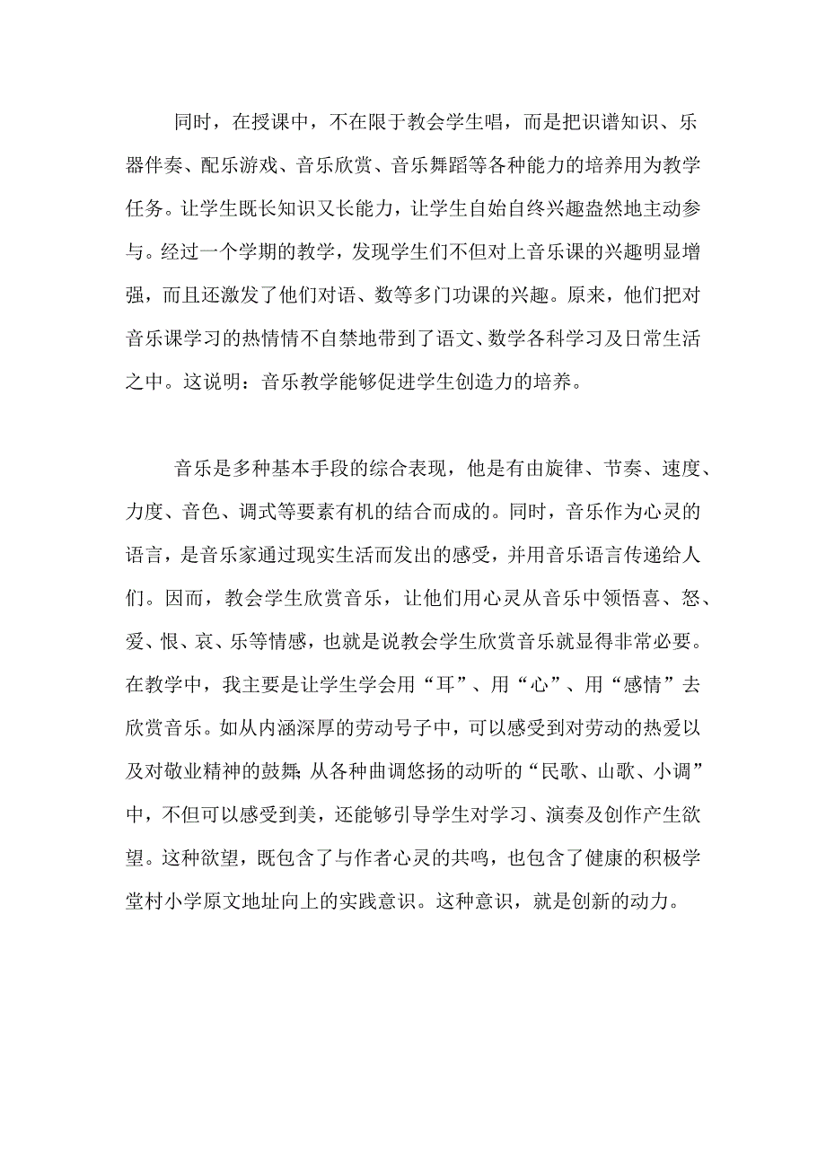 有关小学实习总结3篇_第2页