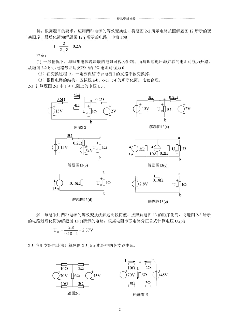 电工与电子技术课后习题答案精编版_第2页