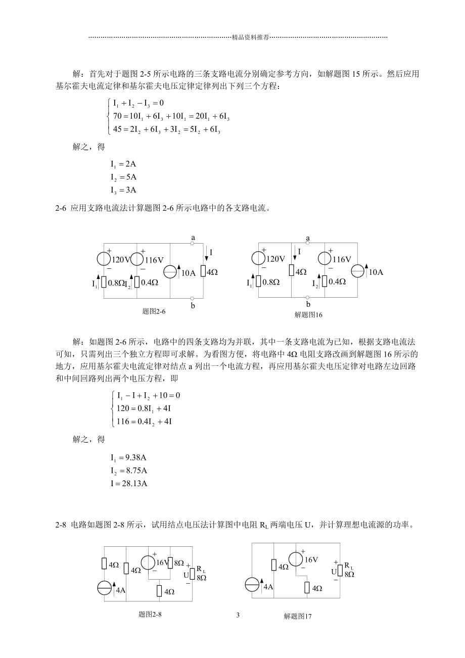 电工与电子技术课后习题答案精编版_第3页