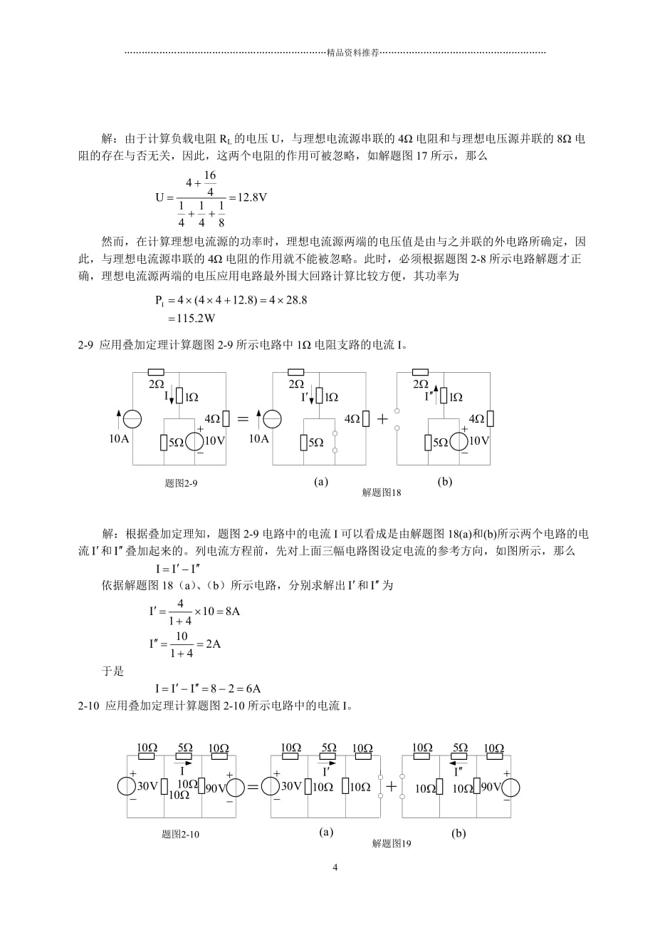 电工与电子技术课后习题答案精编版_第4页