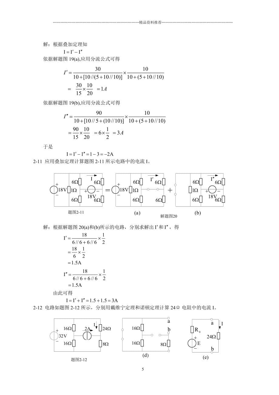 电工与电子技术课后习题答案精编版_第5页