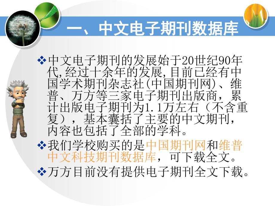 中文电子期刊数据库检索精编版_第3页