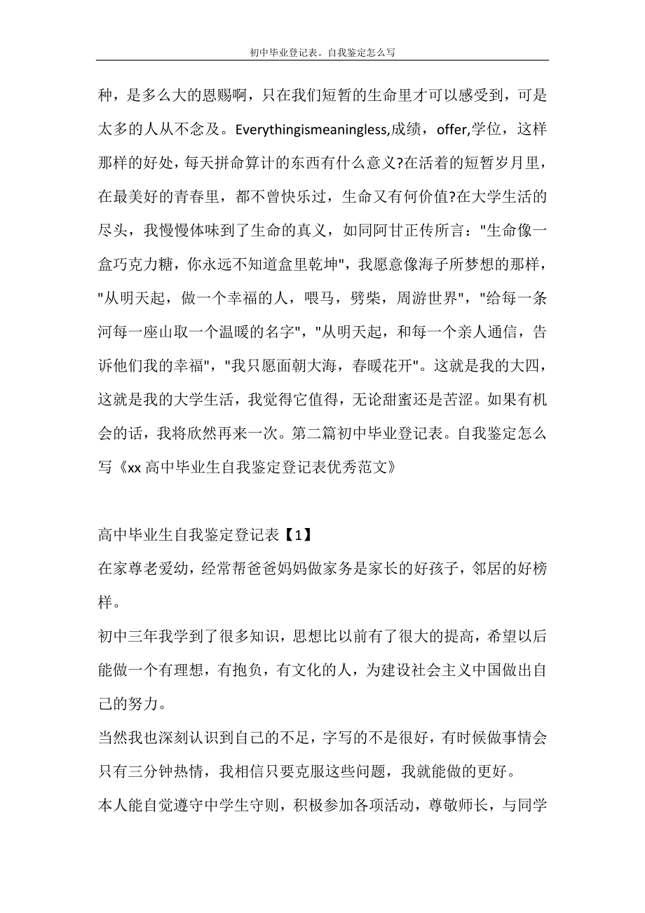 自我鉴定 初中毕业登记表自我鉴定怎么写_第3页