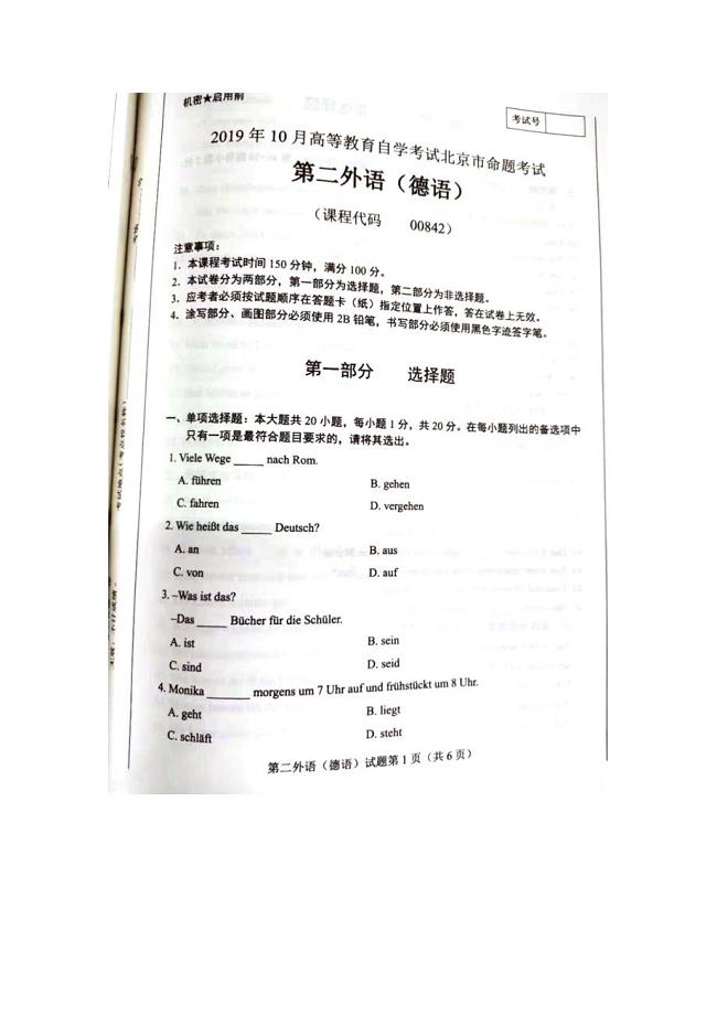 北京市2019年10月自考00842第二外语德语试题及答案含评分标准