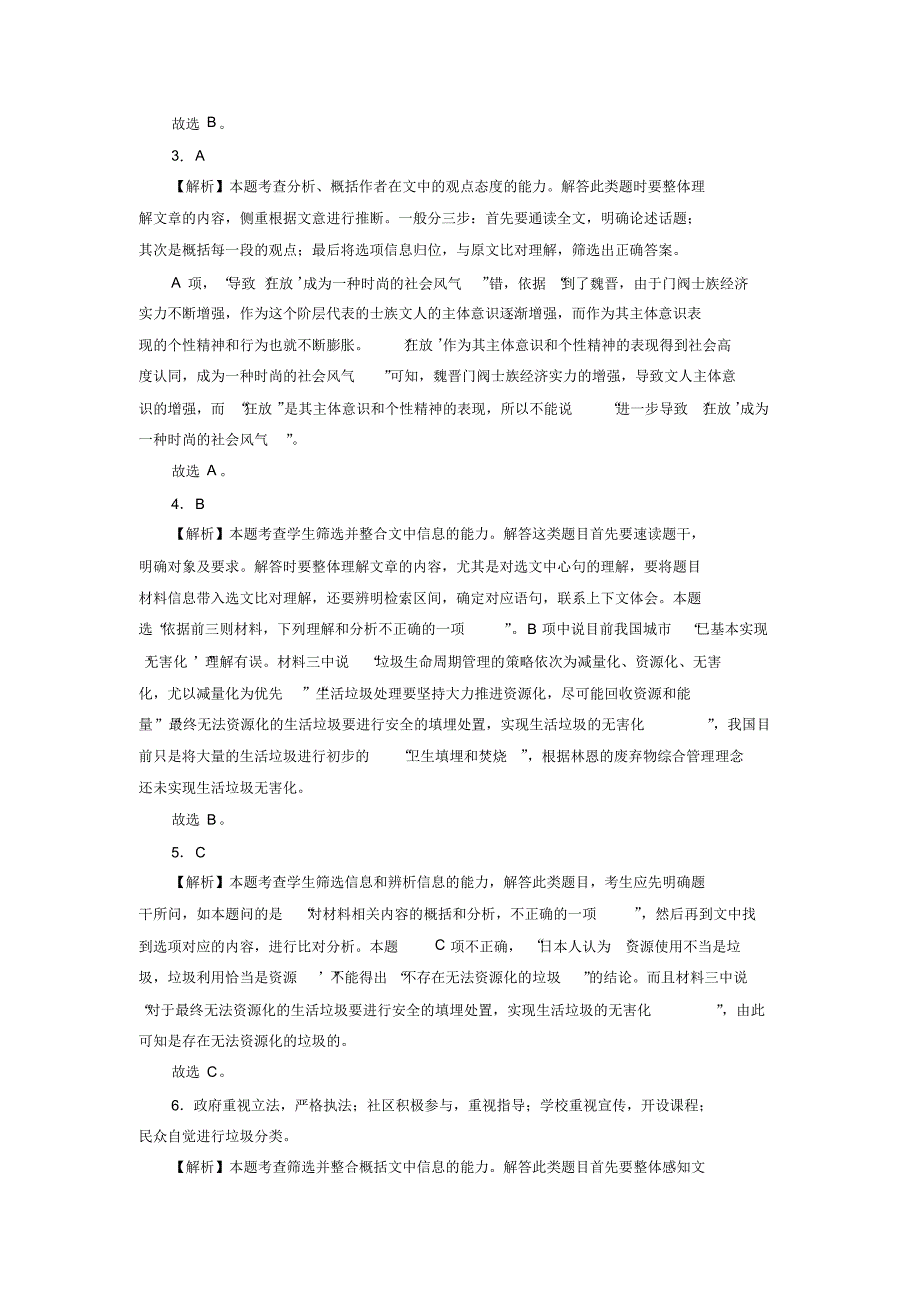 备战2020年高考语文冲刺模拟卷(四)(新课标)参考答案_第2页