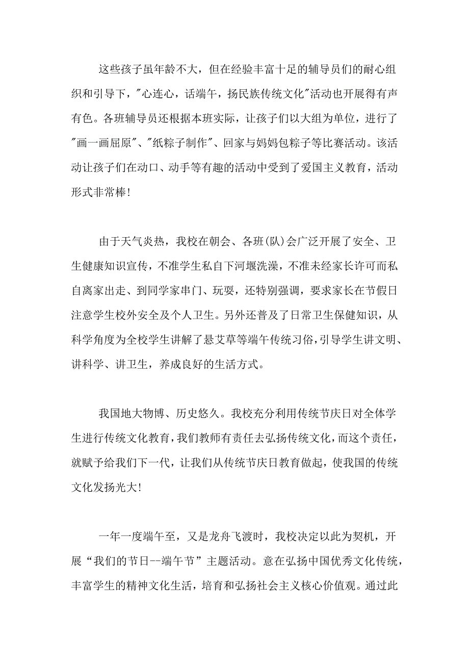 小学端午节主题活动总结锦集八篇_第4页