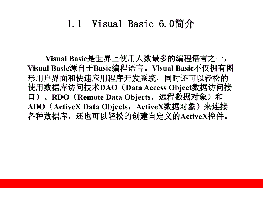 vb教程(第一章)课件_第2页