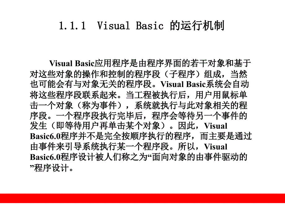 vb教程(第一章)课件_第3页