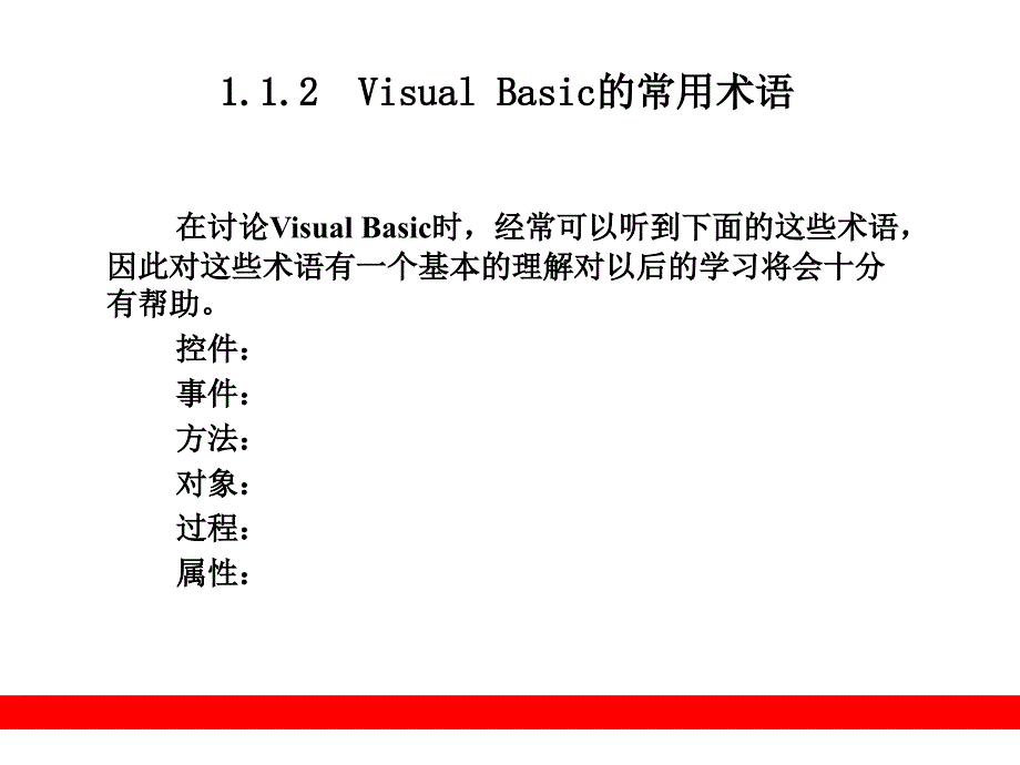 vb教程(第一章)课件_第4页