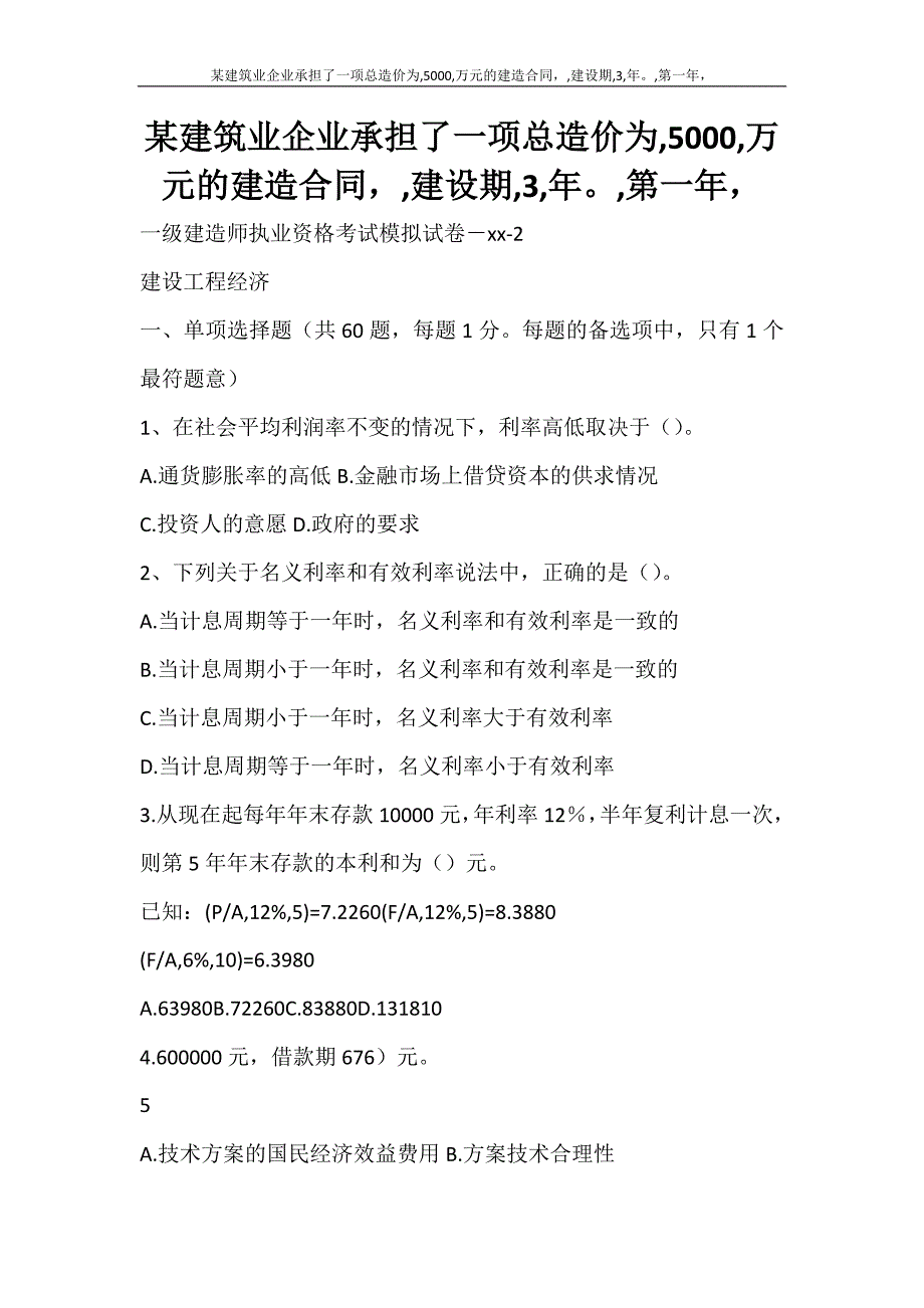 合同范文 某建筑业企业承担了一项总造价为5000万元的建造合同建设期3年第一年_第1页