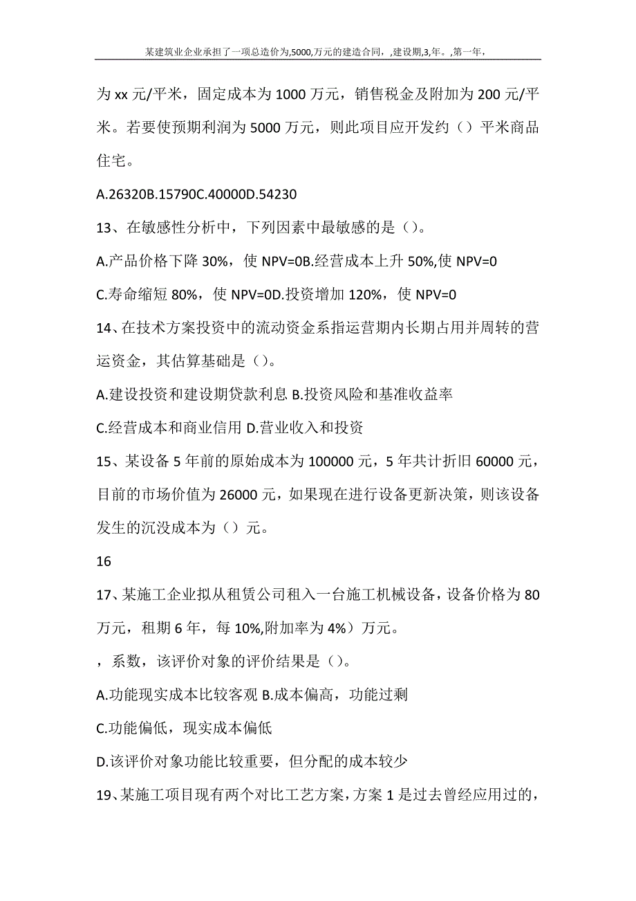 合同范文 某建筑业企业承担了一项总造价为5000万元的建造合同建设期3年第一年_第3页