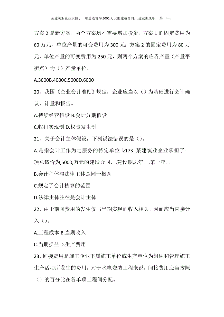 合同范文 某建筑业企业承担了一项总造价为5000万元的建造合同建设期3年第一年_第4页