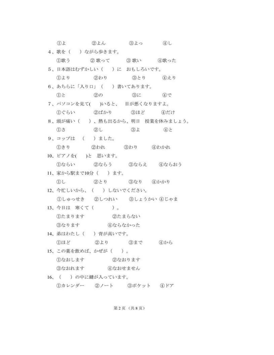 (NEW)天津外国语大学242二外日语历年真题及详解_第5页