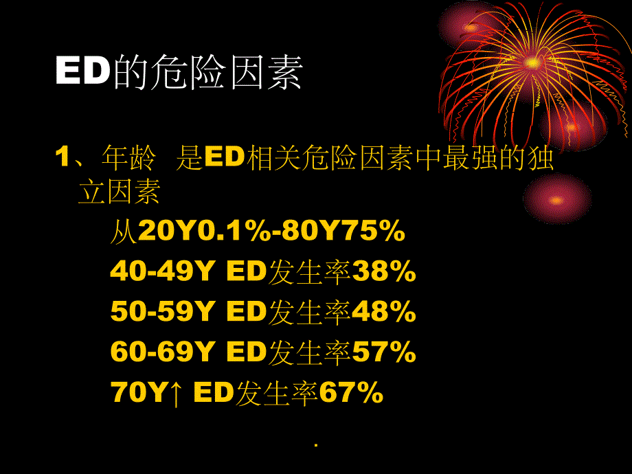 ED的诊断与治疗ppt课件_第3页