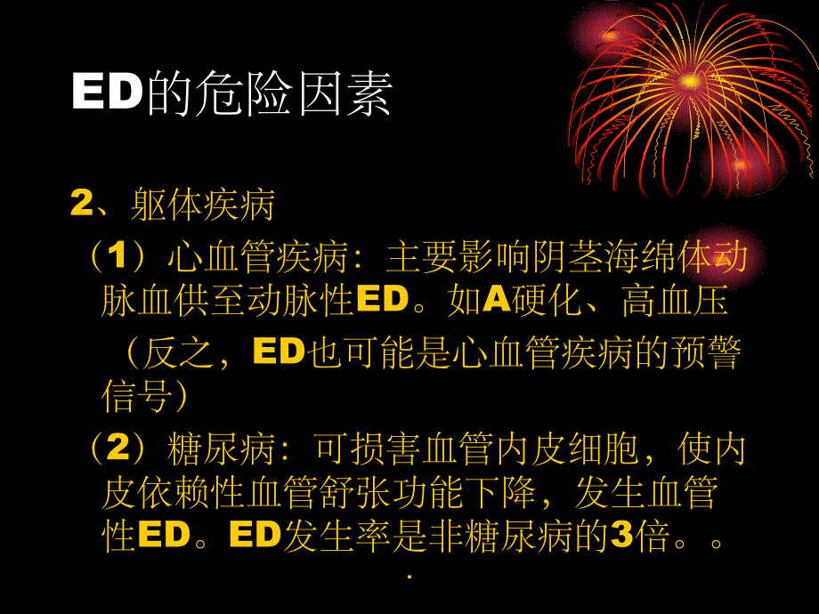 ED的诊断与治疗ppt课件_第4页