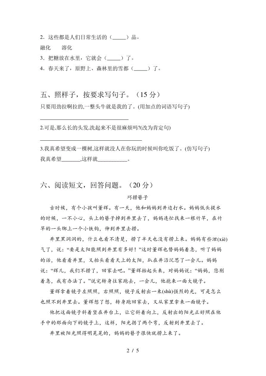 2020年部编人教版三年级语文上册二单元检测卷及答案_第2页