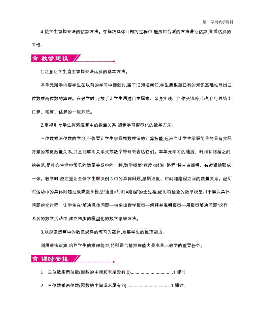 最新人教版四年级数学上册第四单元《三位数乘两位数》教学设计_第2页