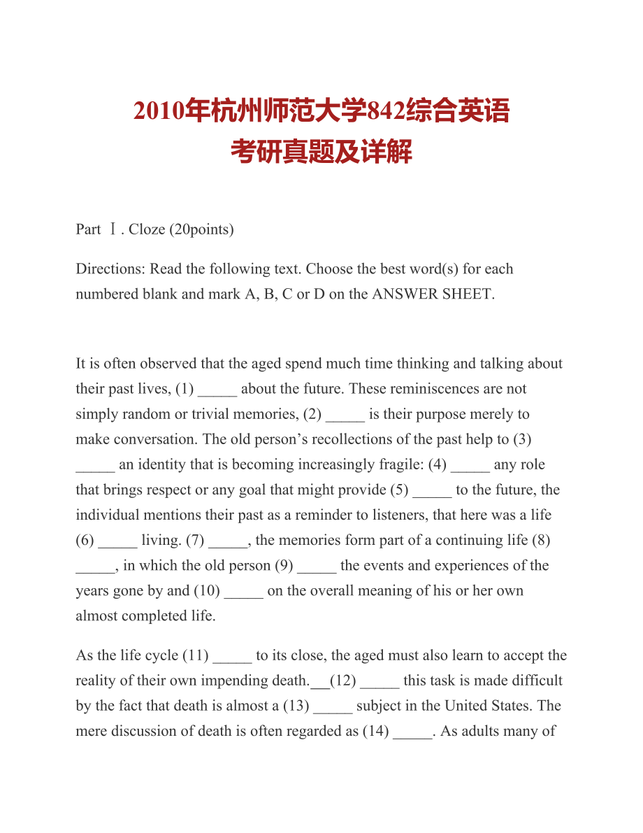 (NEW)杭州师范大学外国语学院综合英语历年考研真题及详解_第2页