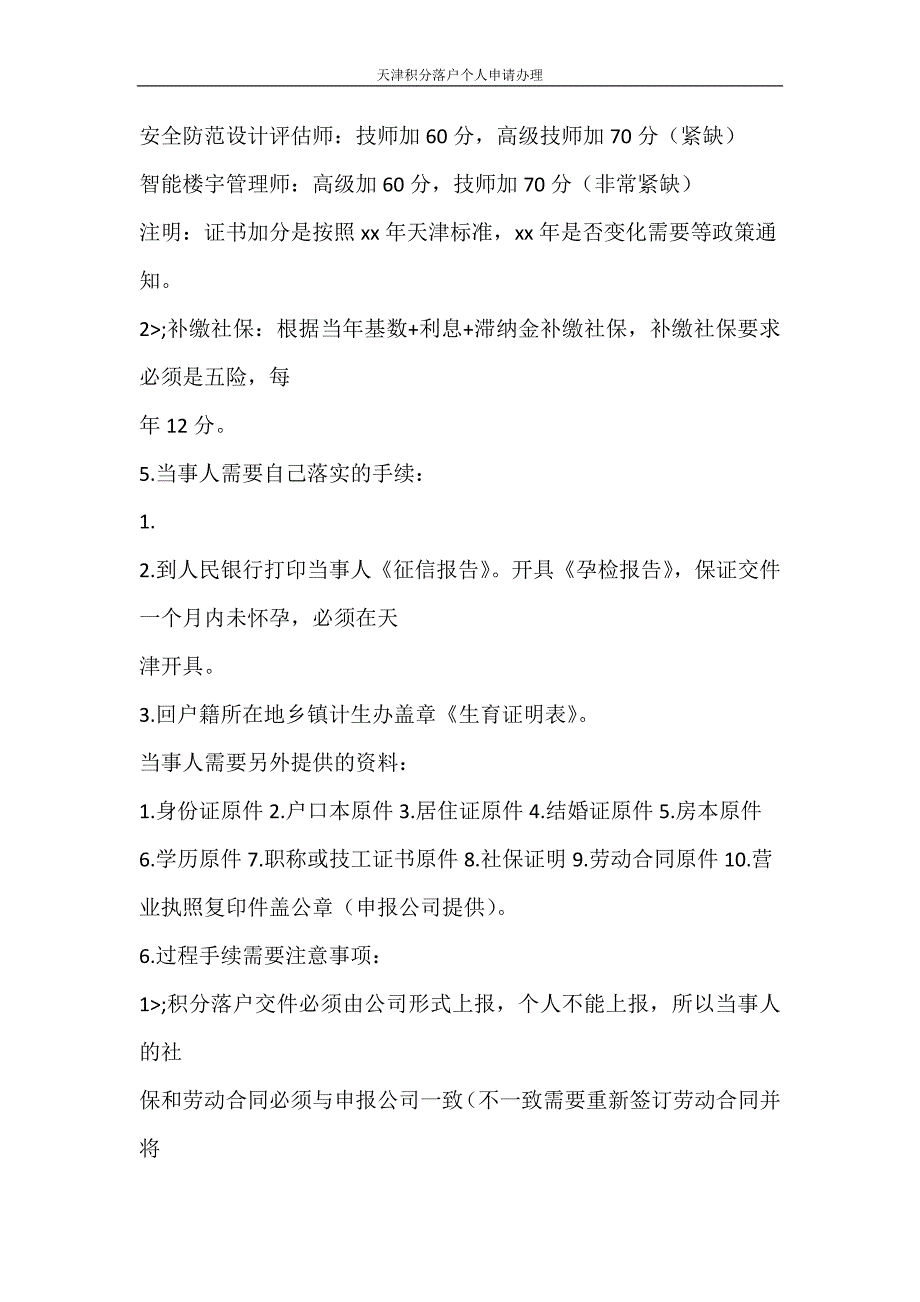 合同范文 天津积分落户个人申请办理_第3页