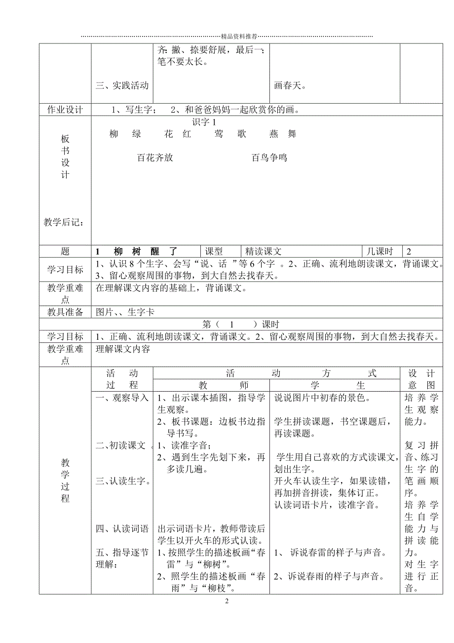 小学年级语文下册全册电子教案表格式精编版_第2页