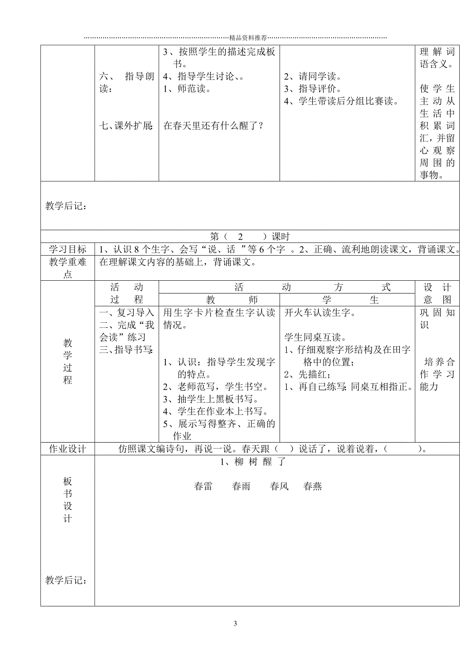 小学年级语文下册全册电子教案表格式精编版_第3页