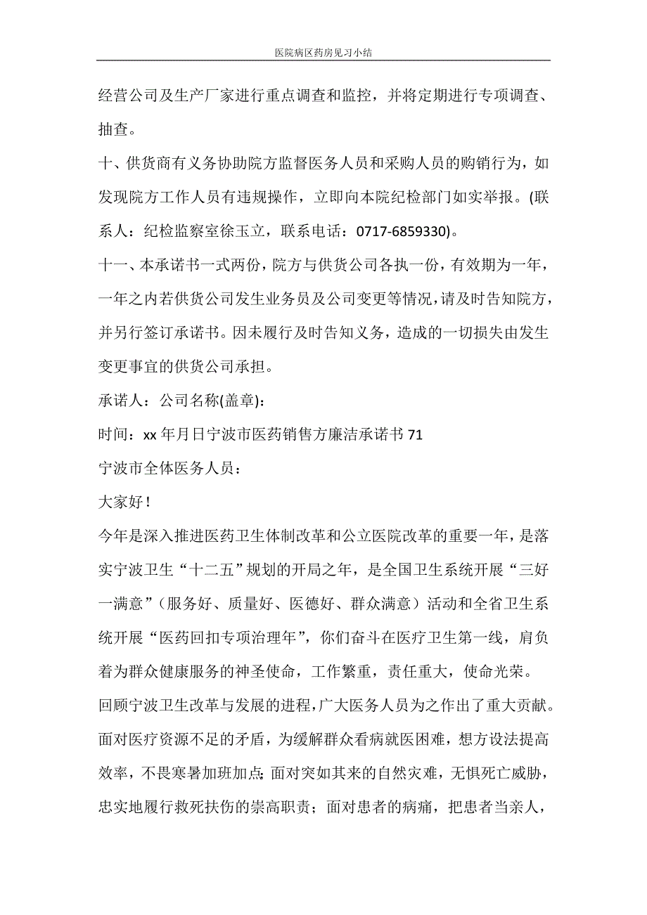 自我鉴定 医院病区药房见习小结_第4页