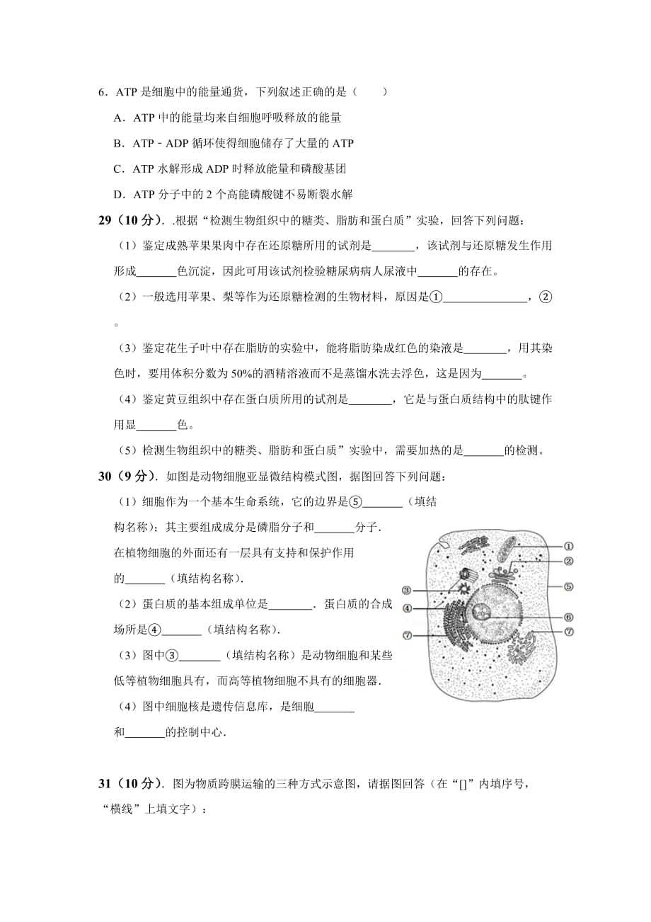 广西壮族自治区田阳高中2019-2020学年高12月月考理科综合生物试题_第2页