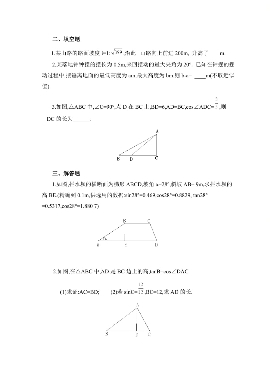 新青岛版九年级数学上册第二章单元测试：解直角三角形6_第2页