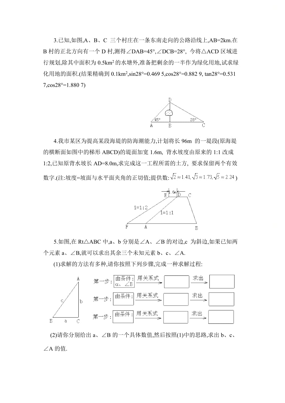 新青岛版九年级数学上册第二章单元测试：解直角三角形6_第3页