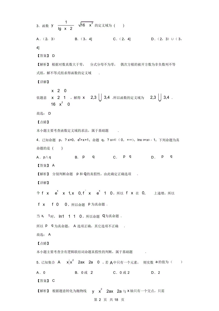 2020届百校高考考前冲刺(一)数学(文)试题(解析版)_第2页