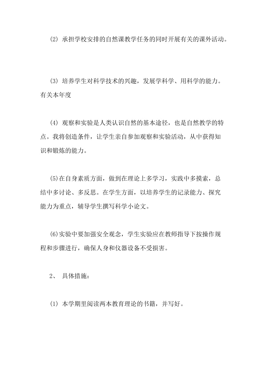 2020年有关本年度教师工作计划_第2页