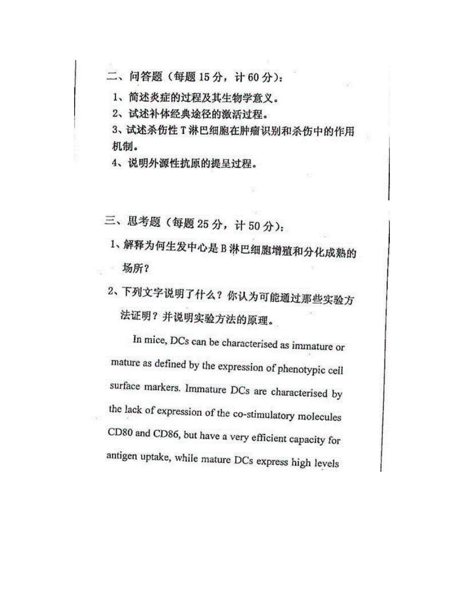 (NEW)南京大学医学院《840医学免疫学》历年考研真题汇编_第3页