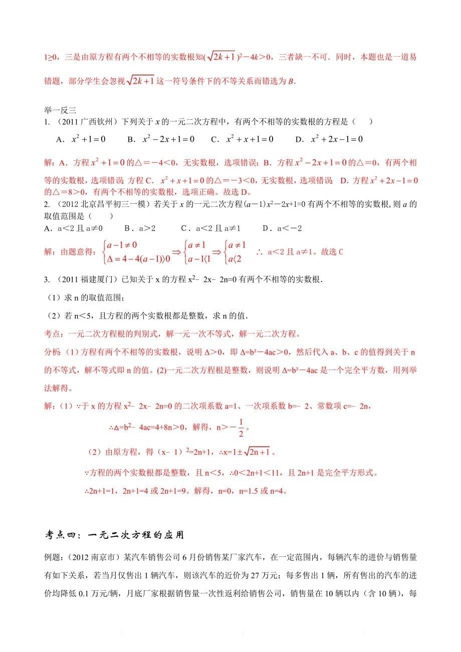 新青岛版九年级数学上册第四章《一元二次方程》复习教师版_第5页