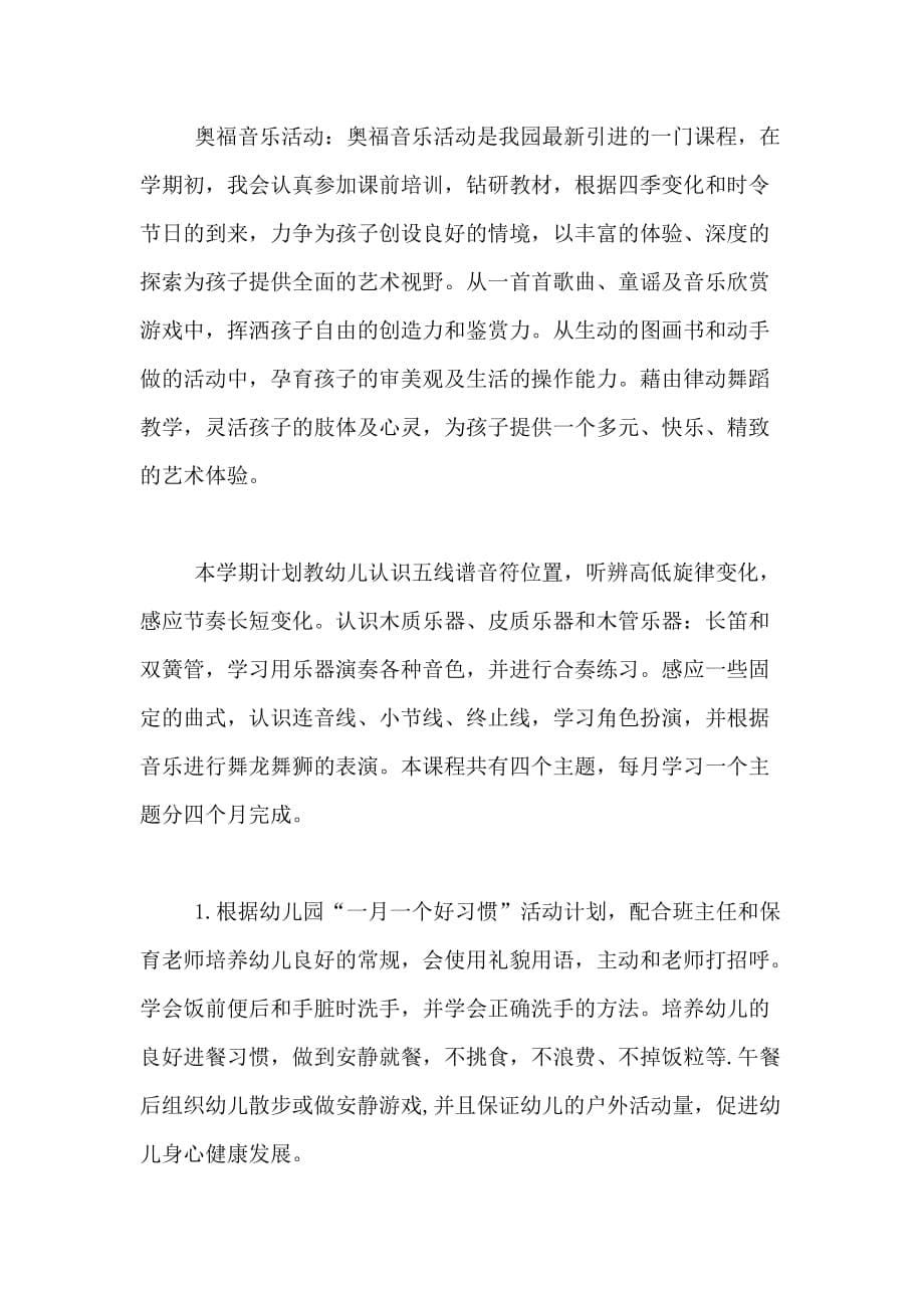 2020年学前教育教师工作计划范文_第5页