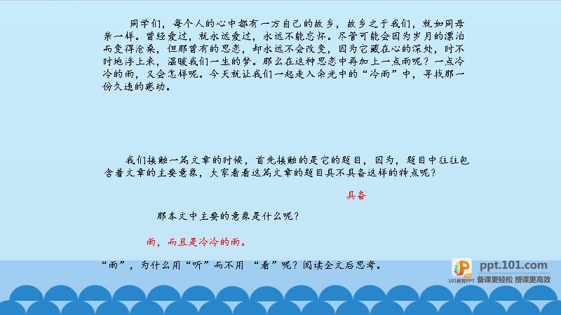 《听听那冷雨》课件鲁人版高中语文必修_第3页